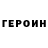 ГЕРОИН хмурый Margaret Lynch