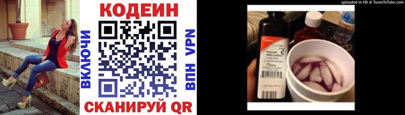 Codein напиток Lean (лин) Ставрополь